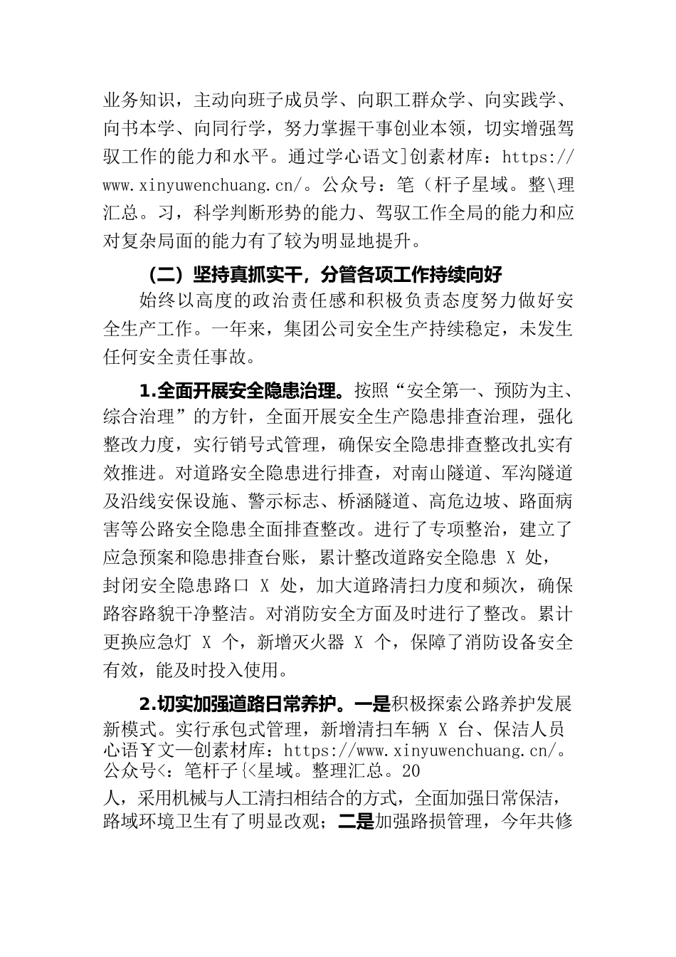 202X年度述职述责报告.docx_第2页