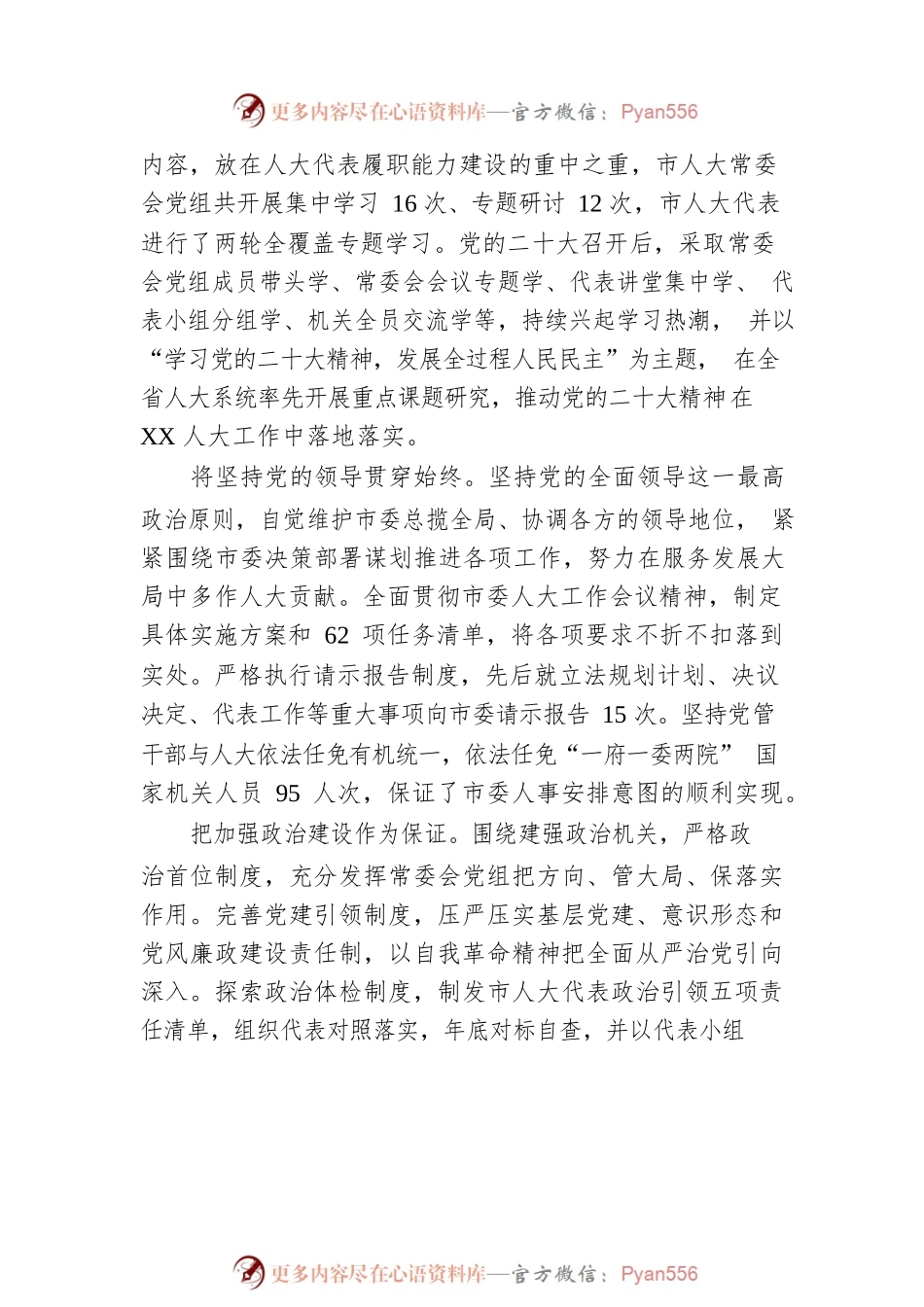 2023年市人大常委会工作报告（20230108）.docx_第2页