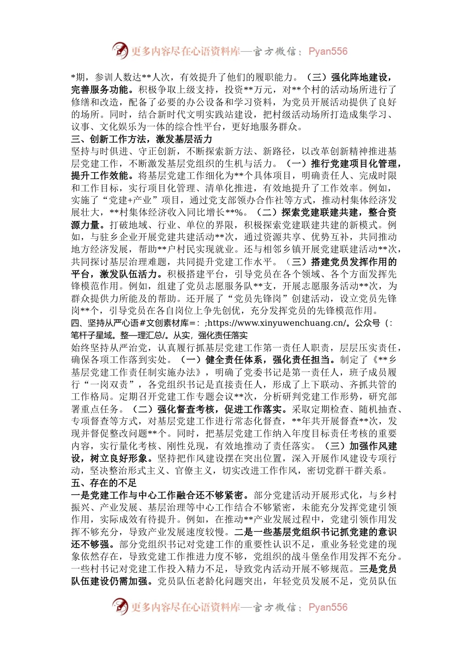 2024年度乡镇党委书记抓基层党建工作述职报告.docx_第2页