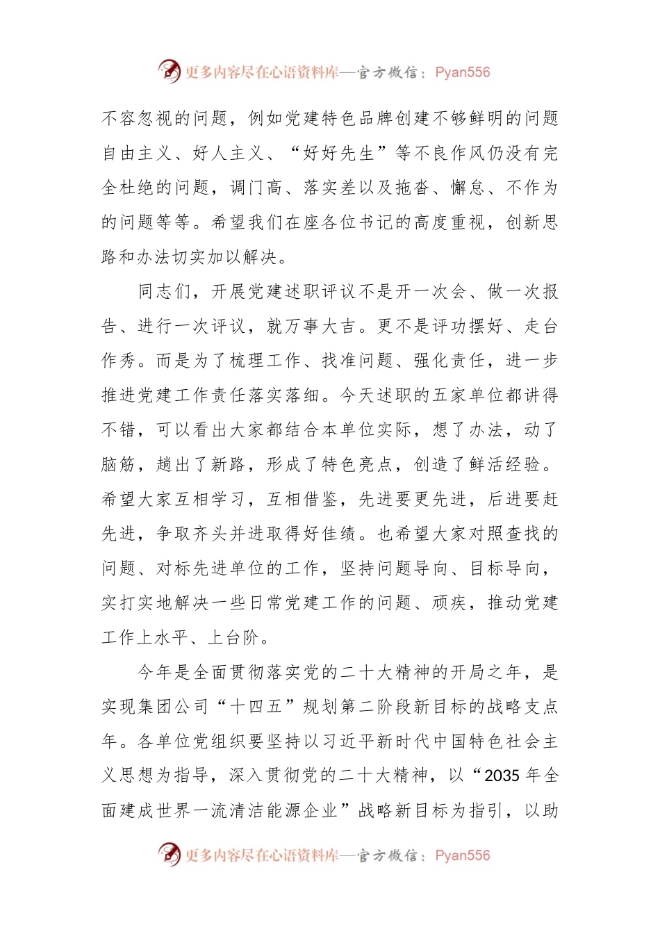 XX党组织书记在年度述职评议会上的讲话稿.docx_第2页