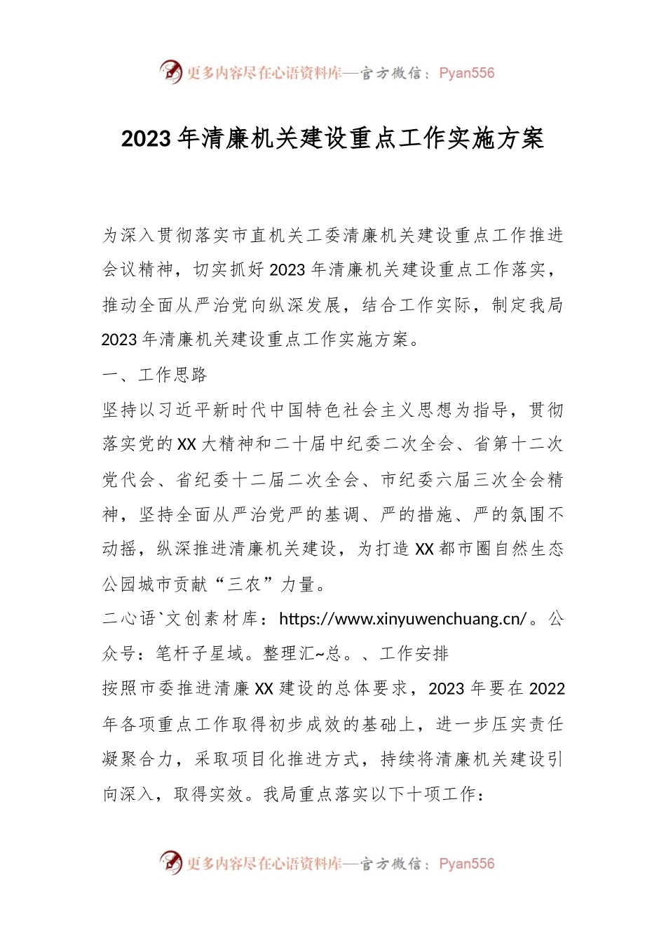 2023年清廉机关建设重点工作实施方案.docx_第1页