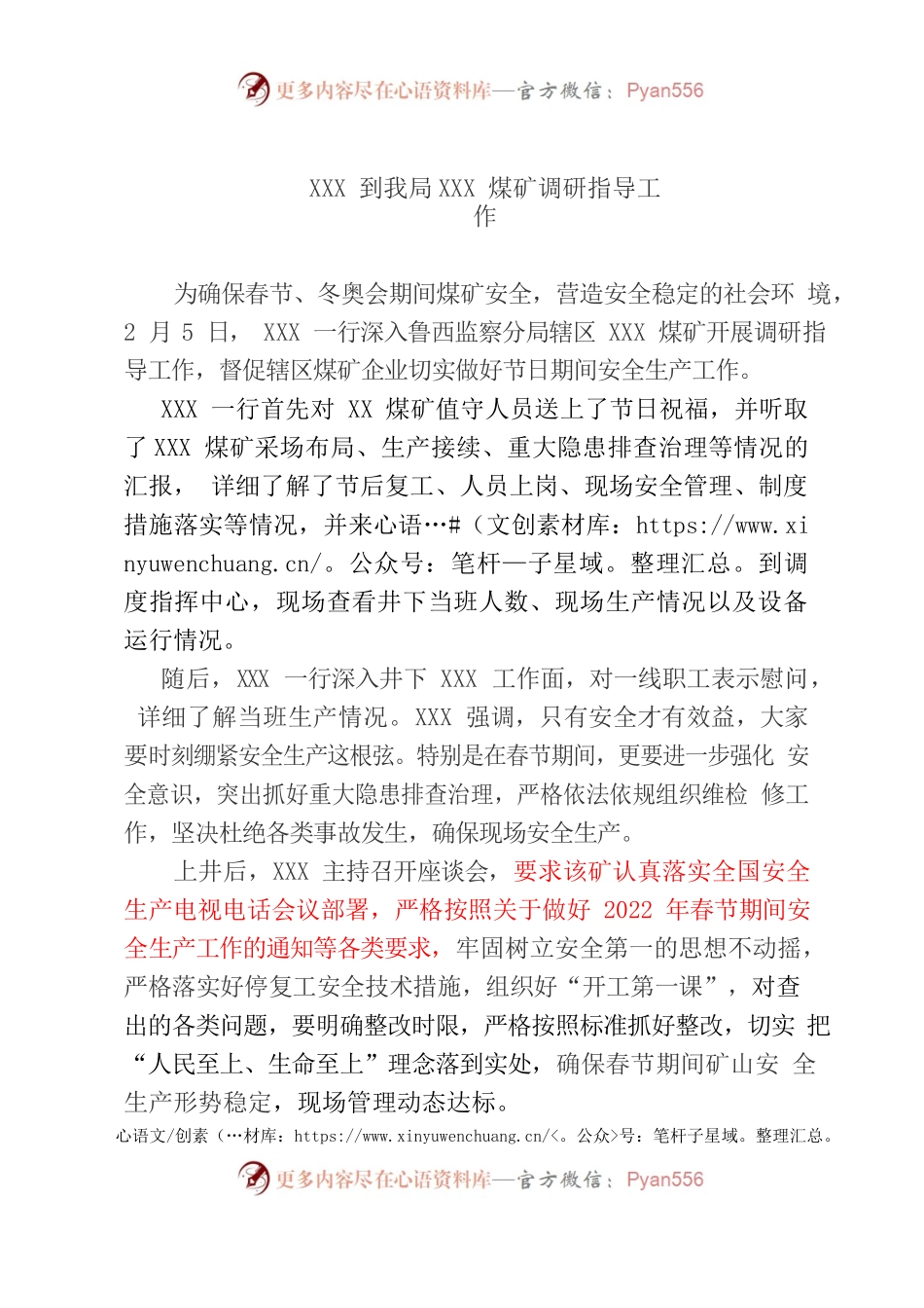 xxx到xxx煤矿调研指导工作.docx_第1页