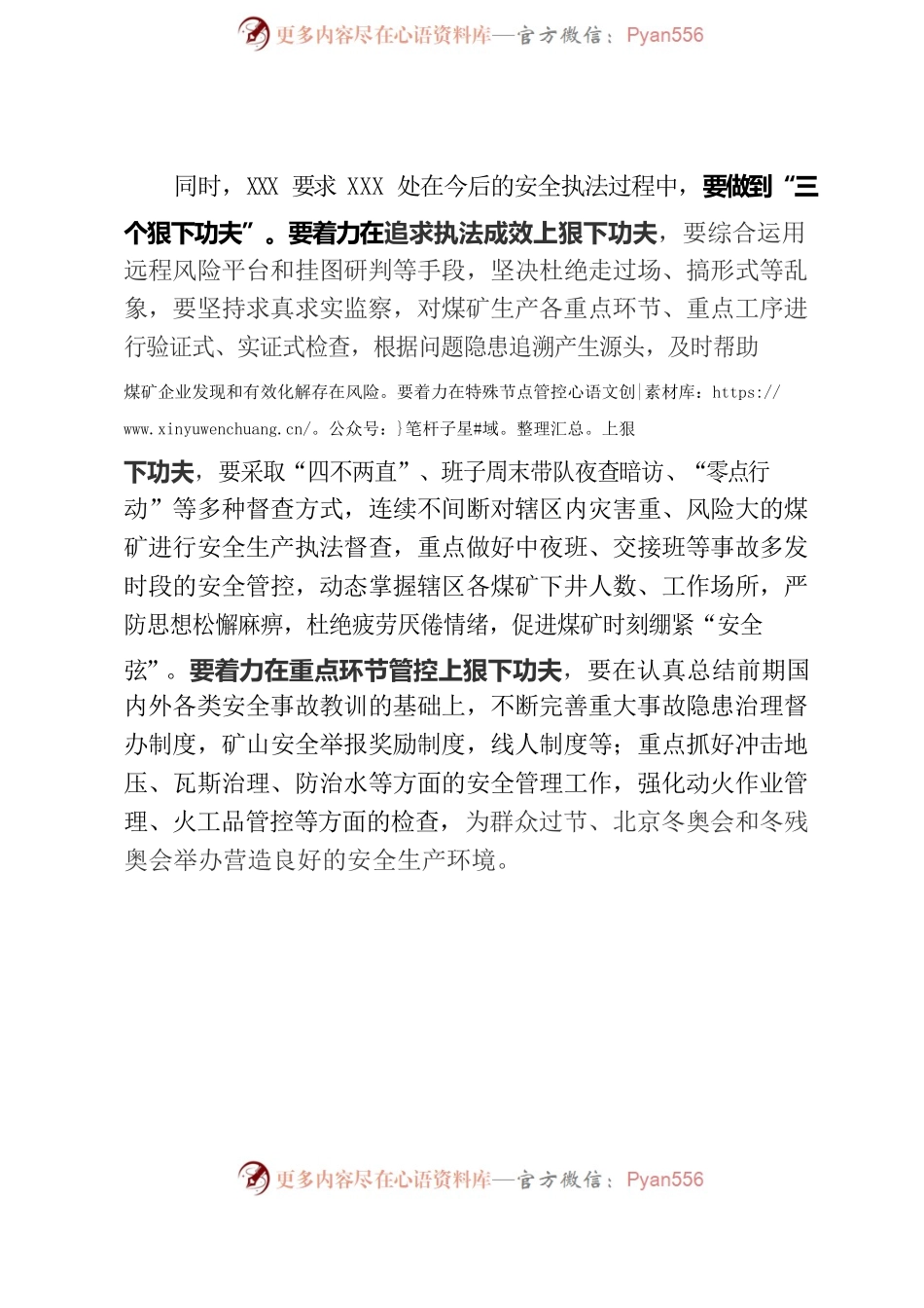 xxx到xxx煤矿调研指导工作.docx_第2页
