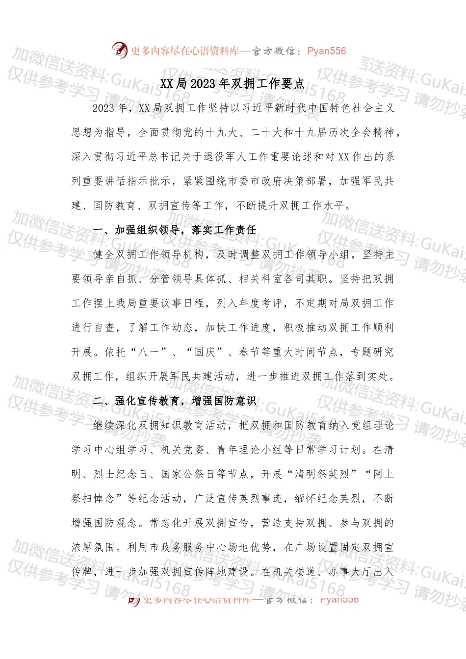 XX局2023年双拥工作要点.docx_第1页