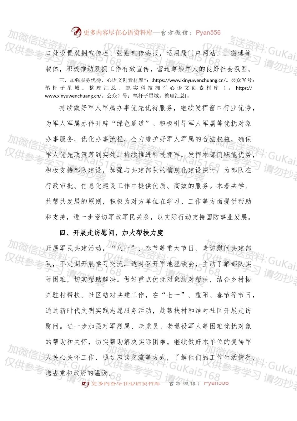 XX局2023年双拥工作要点.docx_第2页