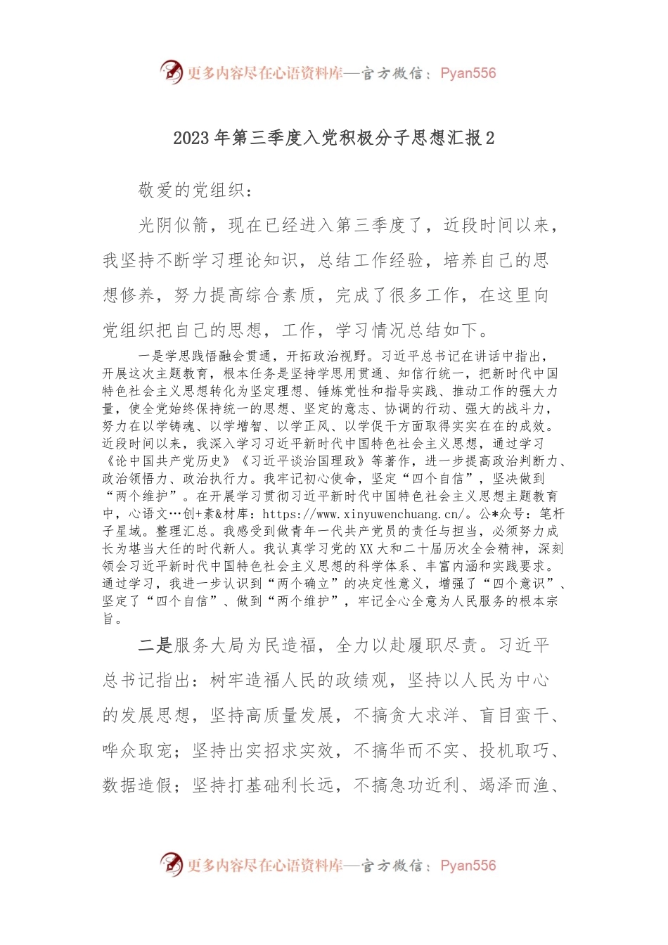 2023年第三季度入党积极分子思想汇报2.docx_第1页