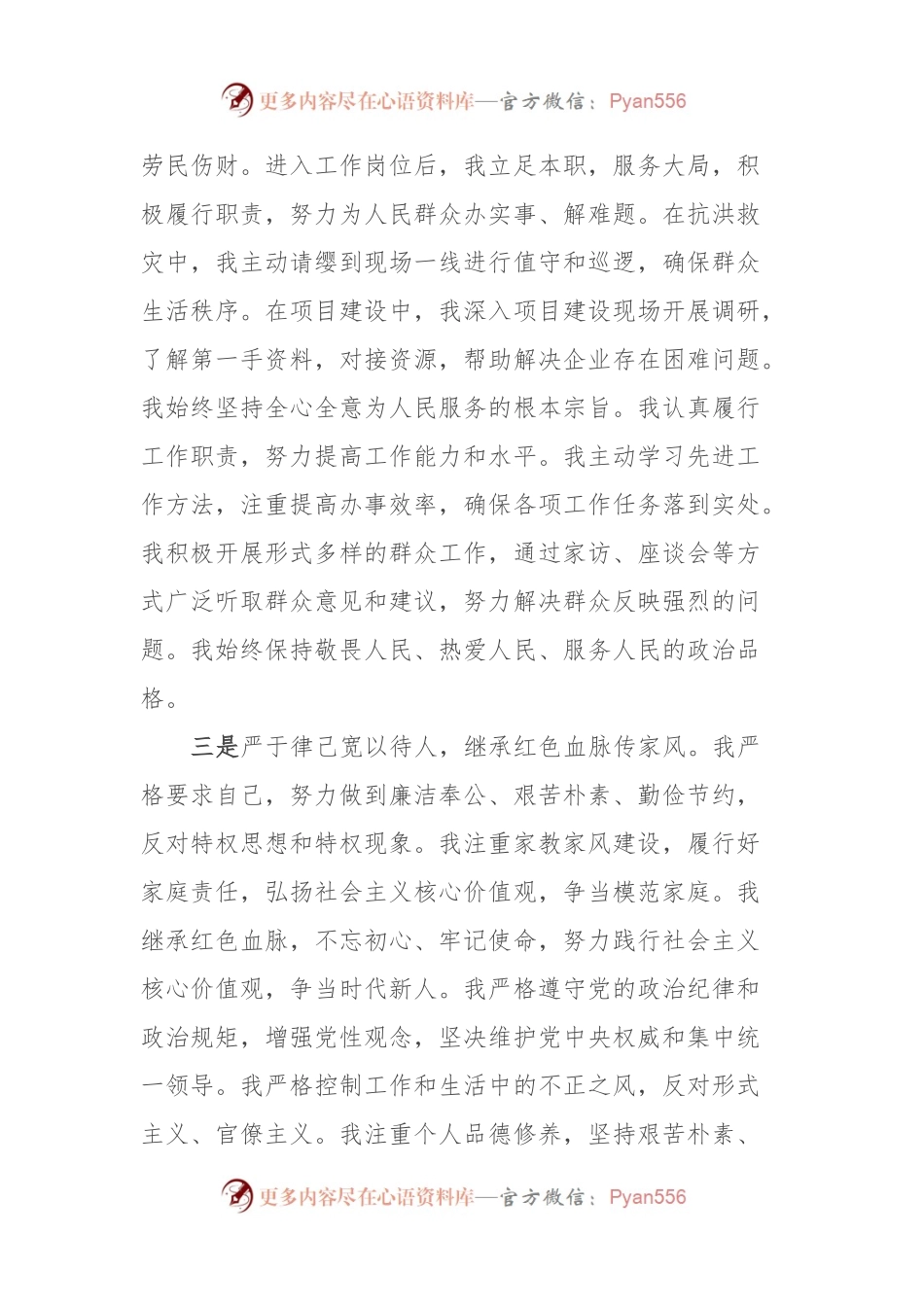 2023年第三季度入党积极分子思想汇报2.docx_第2页