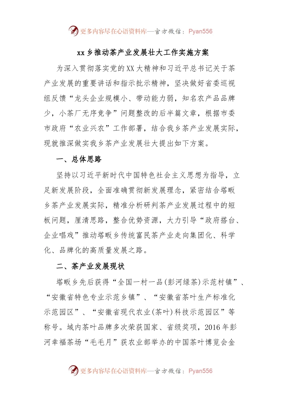 xx乡推动茶产业发展壮大工作实施方案.docx_第1页