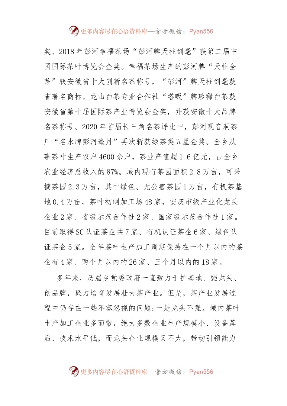 xx乡推动茶产业发展壮大工作实施方案.docx_第2页