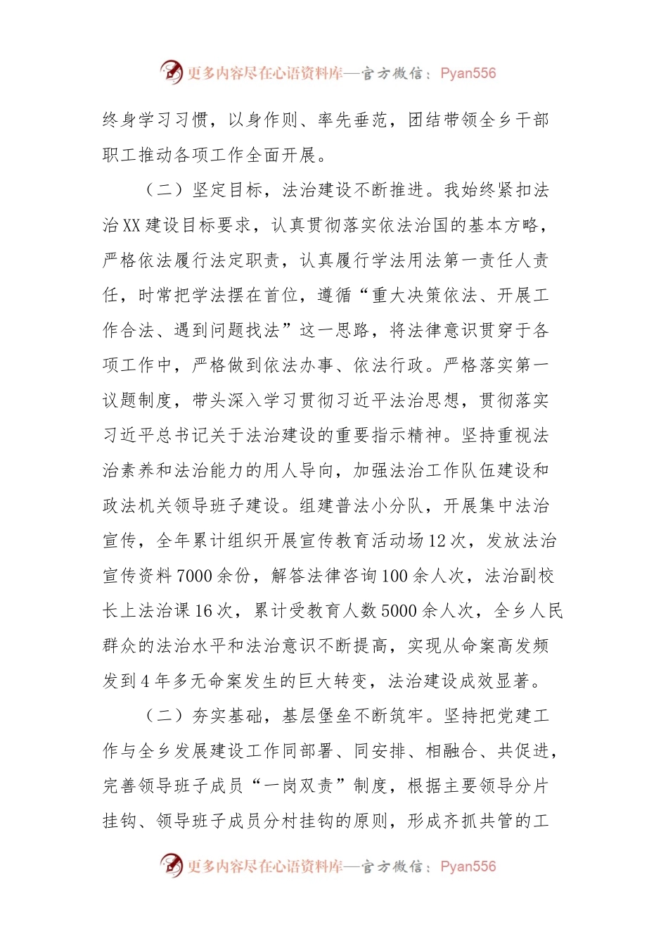 2023年度乡镇抓基层党建工作述职报告.docx_第2页