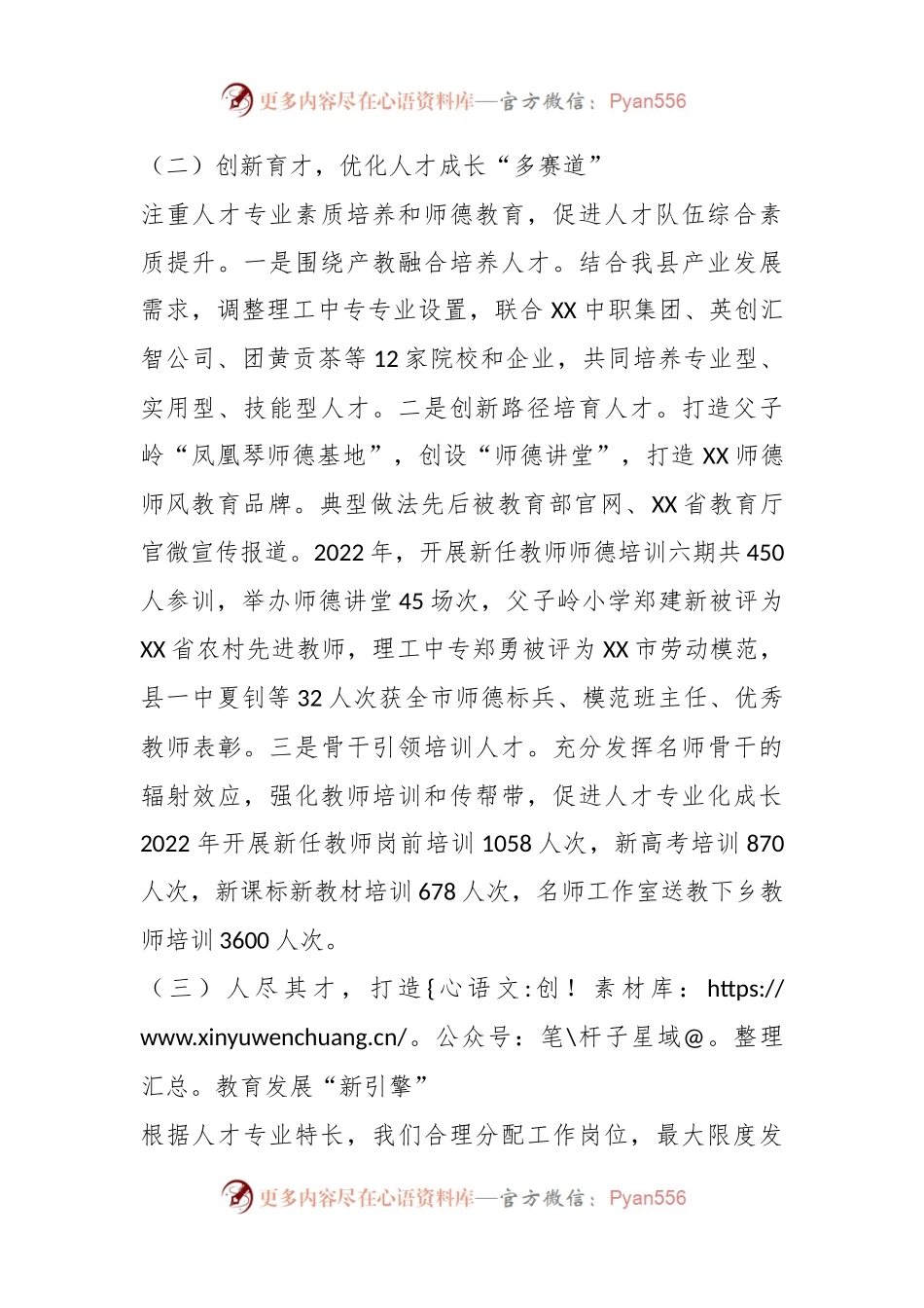 XXX县教育局人才工作述职报告.docx_第2页