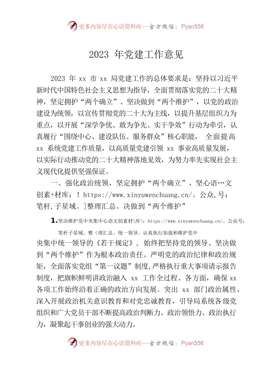 xx局2023年党建工作意见.docx_第1页