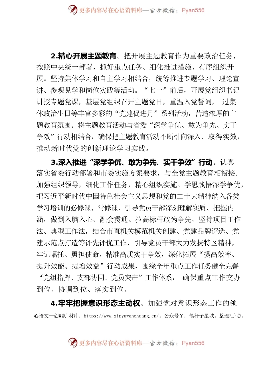 xx局2023年党建工作意见.docx_第2页