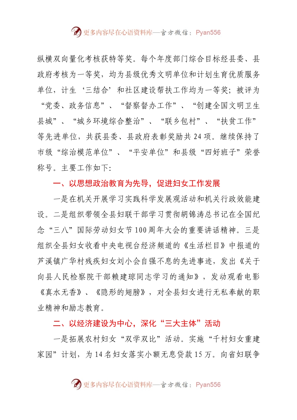 XX县妇联五年工作回顾及今后五年（2021—2025）的工作思路.docx_第2页