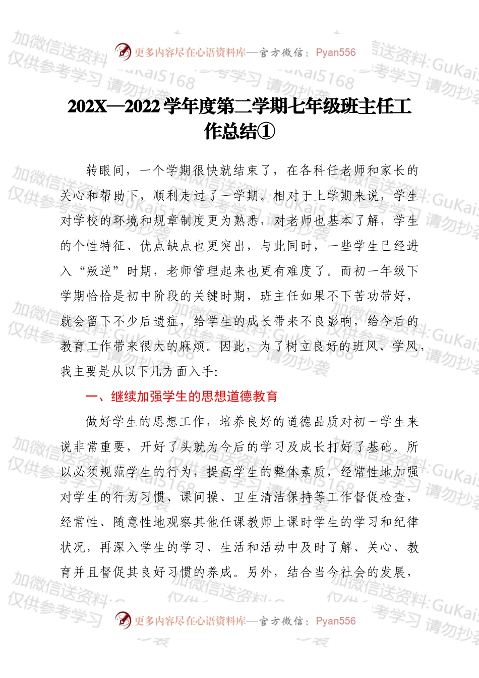 20XX—2022学年度第二学期班主任工作总结（3篇）.docx_第1页
