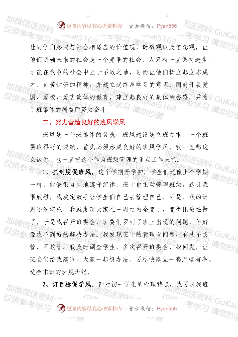 20XX—2022学年度第二学期班主任工作总结（3篇）.docx_第2页