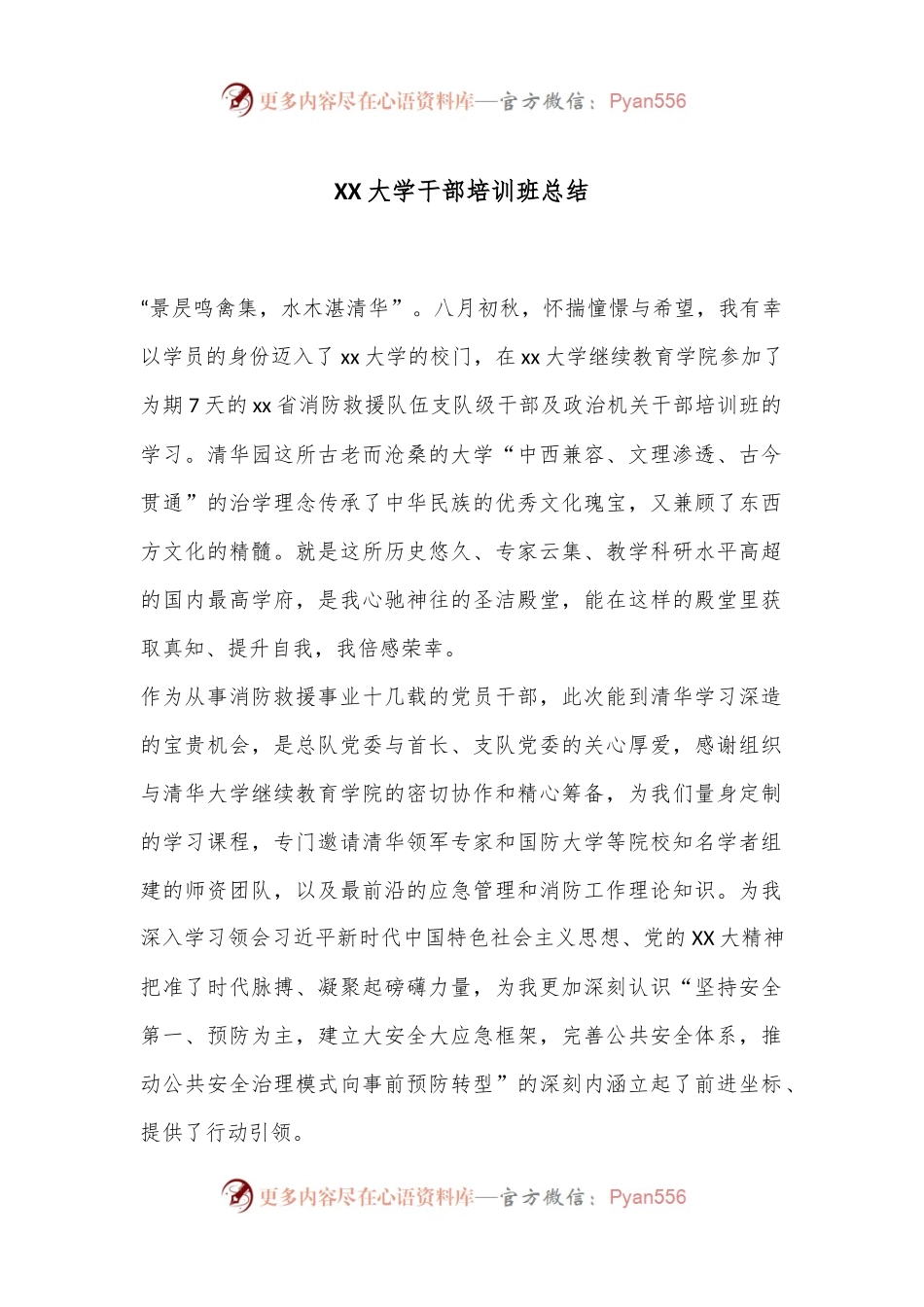 XX大学干部培训班总结.docx_第1页