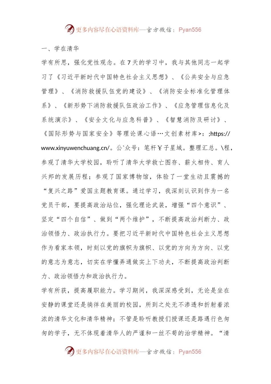 XX大学干部培训班总结.docx_第2页