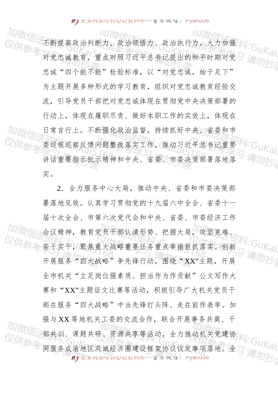 XX市2023年市直机关党建工作要点.docx_第2页