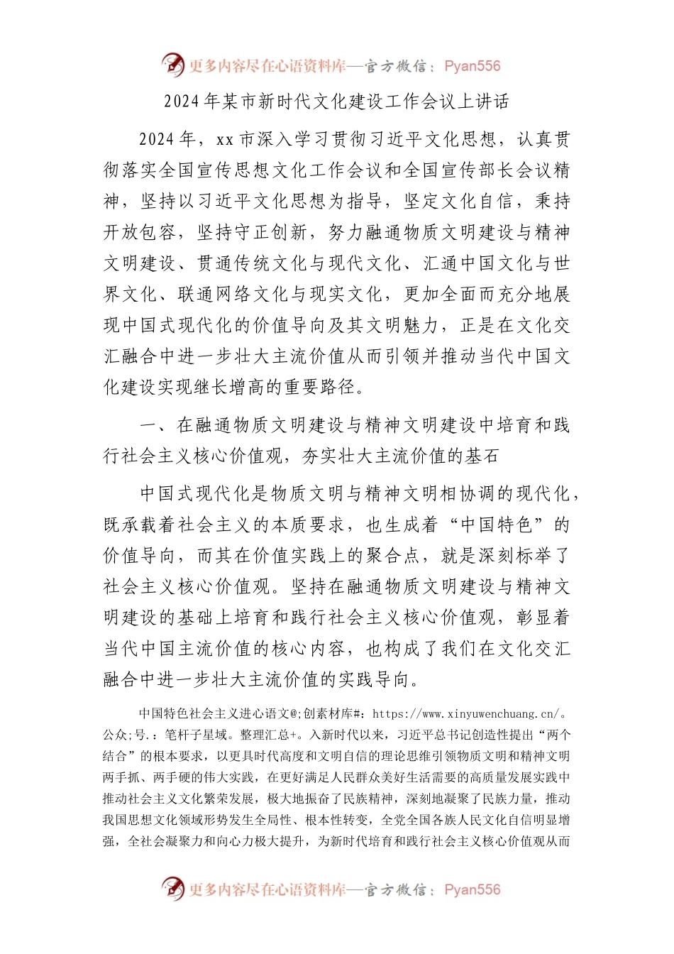 2024年市新时代文化建设工作会议上讲话.docx_第1页