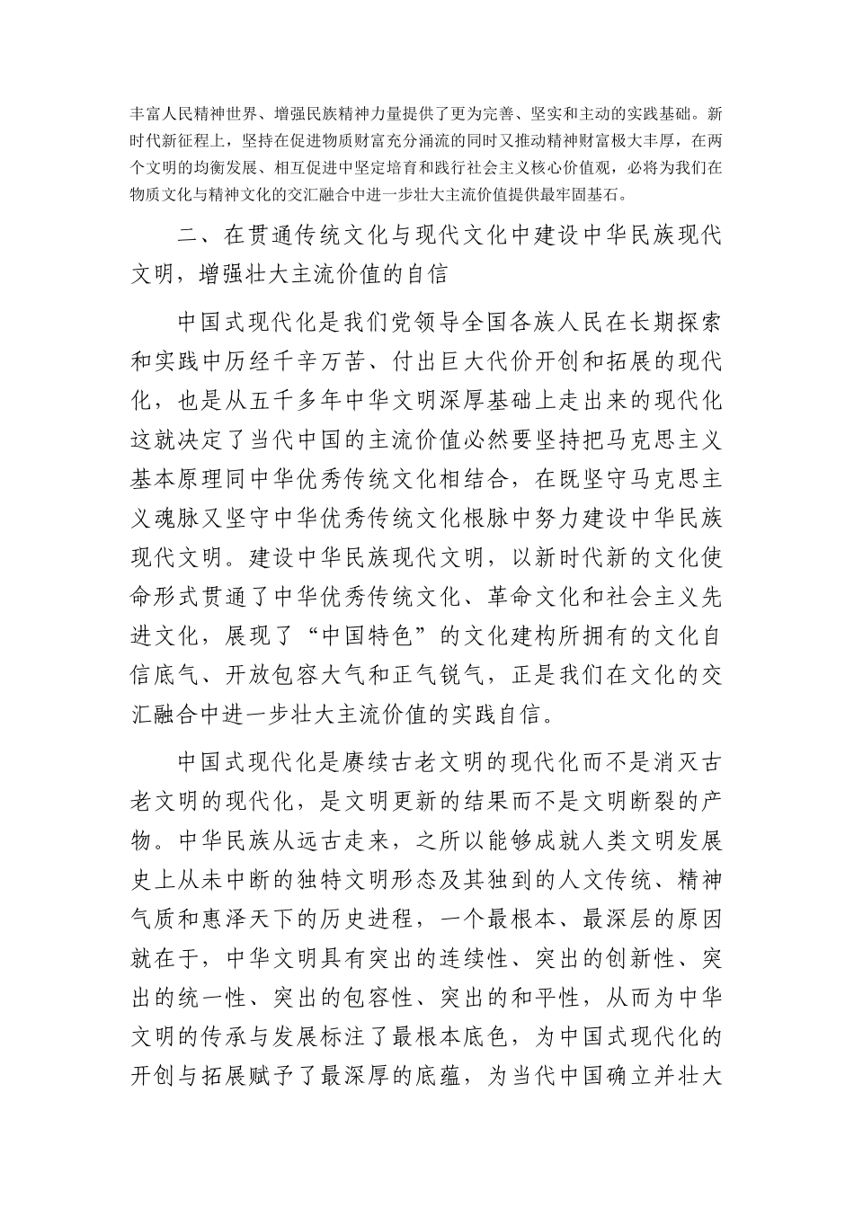 2024年市新时代文化建设工作会议上讲话.docx_第2页