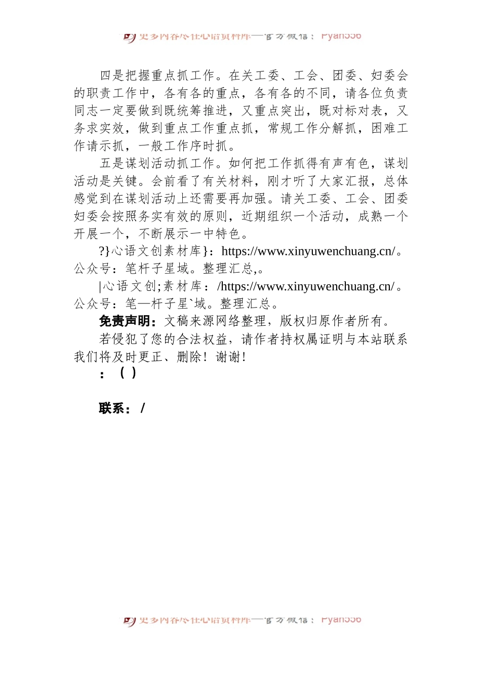 xx县第一中学党委书记：xxx一中群团组织工作汇报会上的讲话（20221202）.docx_第2页