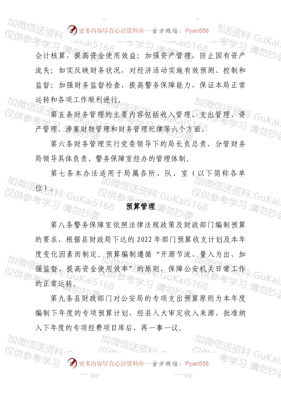 xx县公安局2022年财务管理办法.docx_第2页