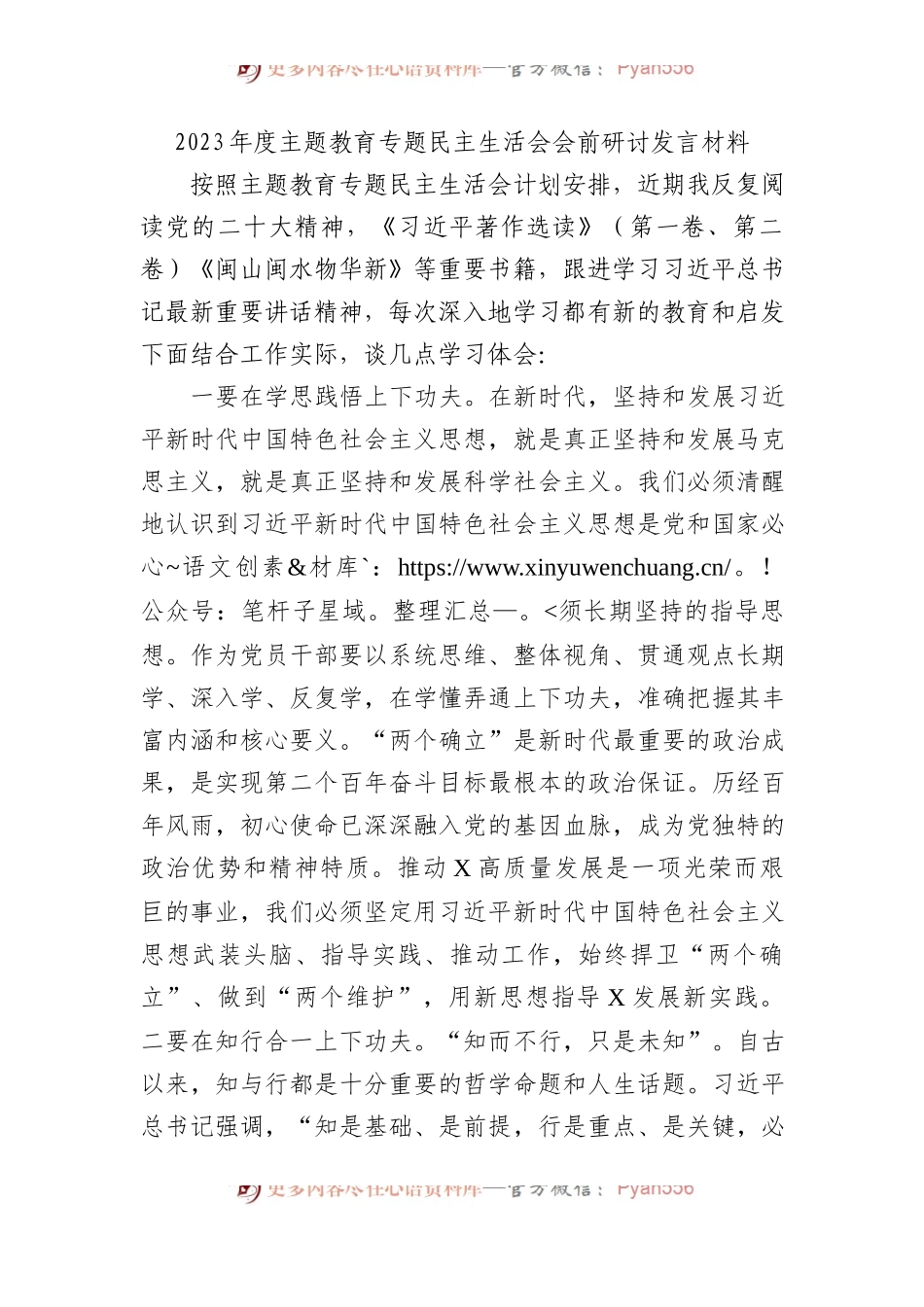 2023年度XX教育专题民主生活会会前研讨发言材料.docx_第1页