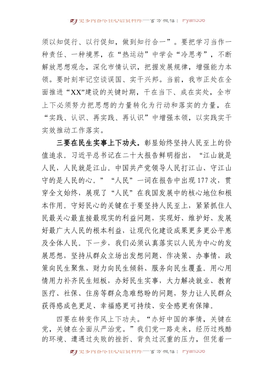 2023年度XX教育专题民主生活会会前研讨发言材料.docx_第2页