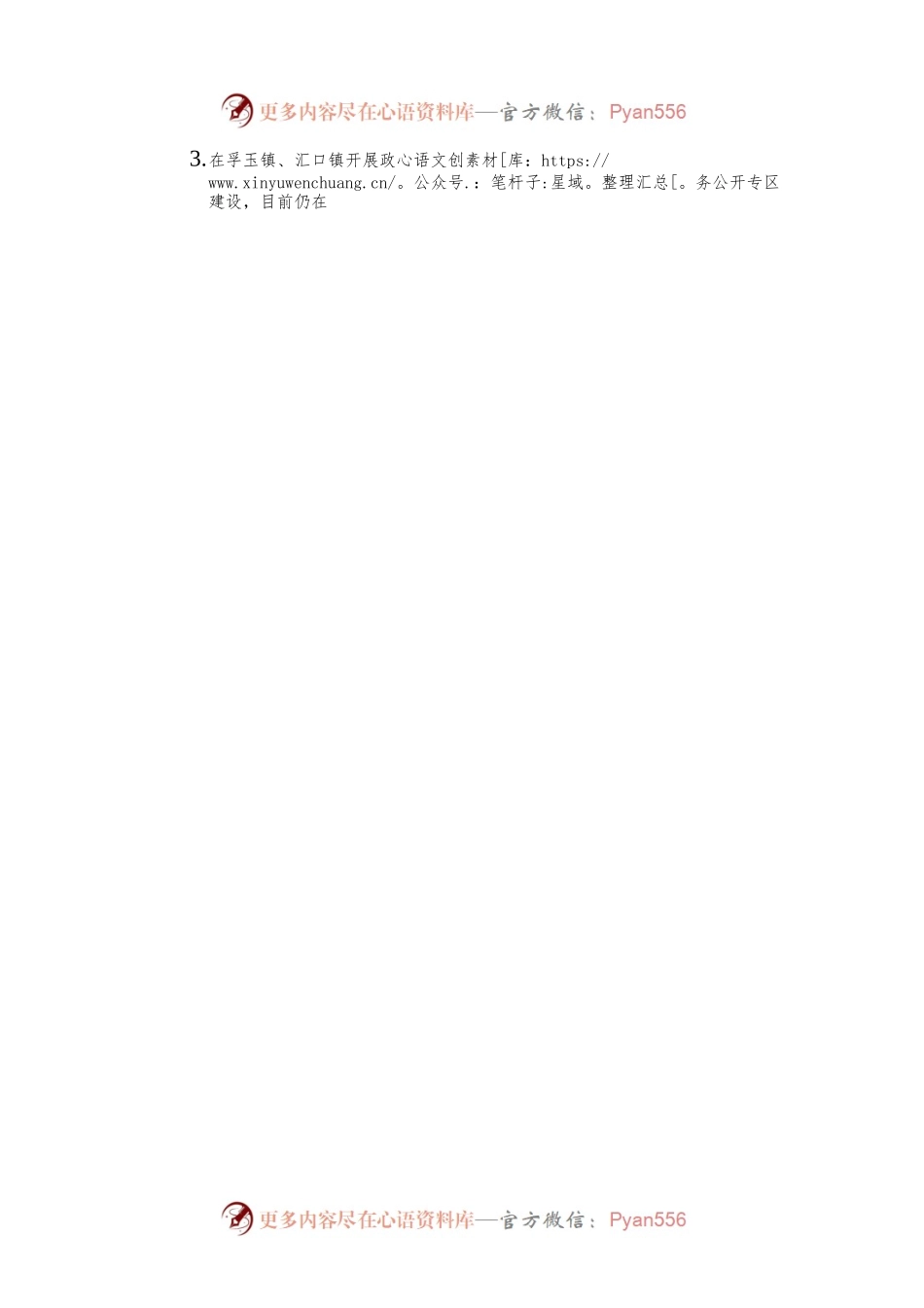 XX县2022年三季度政务公开工作情况总结报告（20221102）.docx_第2页