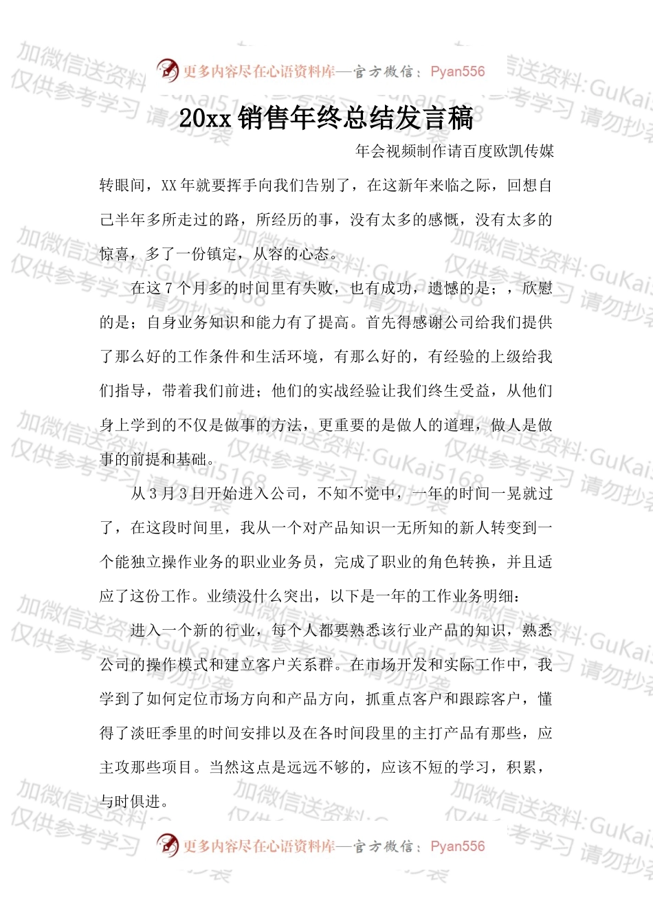 20XX销售年终总结发言稿.docx_第1页