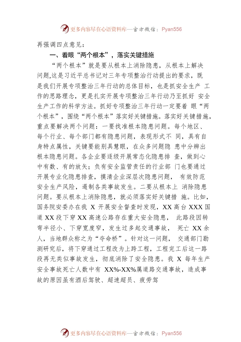 20XX年安全生产专项整治三年行动推进会议暨消防安全委员会全体会议上的讲话.docx_第2页