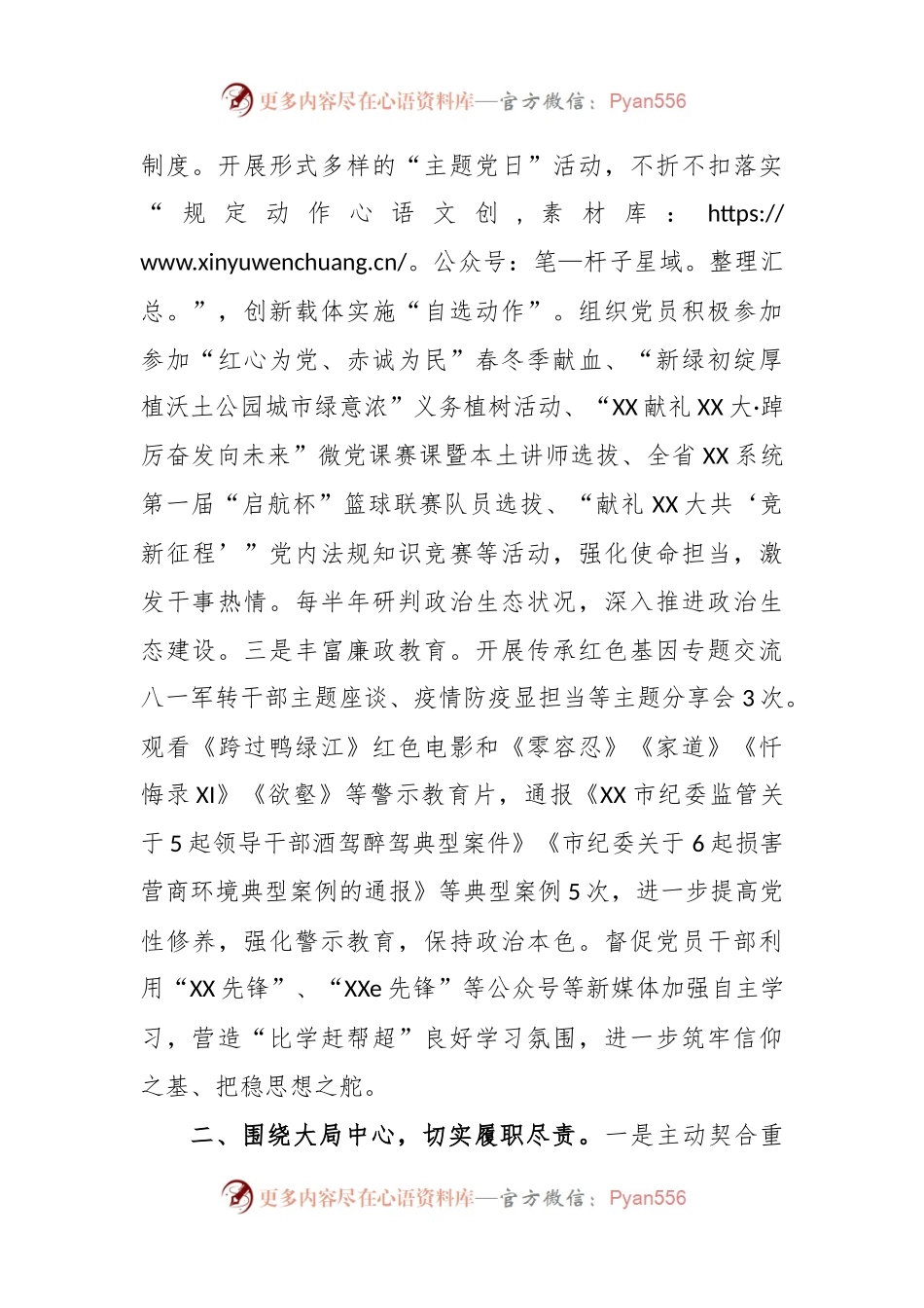 XX区委编办2022年度领导班子述职报告.docx_第2页