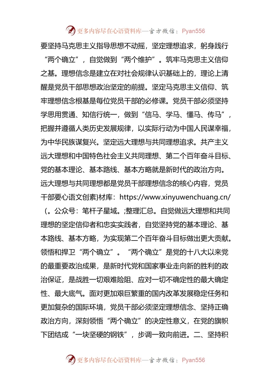 2023年组织部长专题党课：打造政治过硬具备领导现代化建设能力的干部队伍.docx_第2页