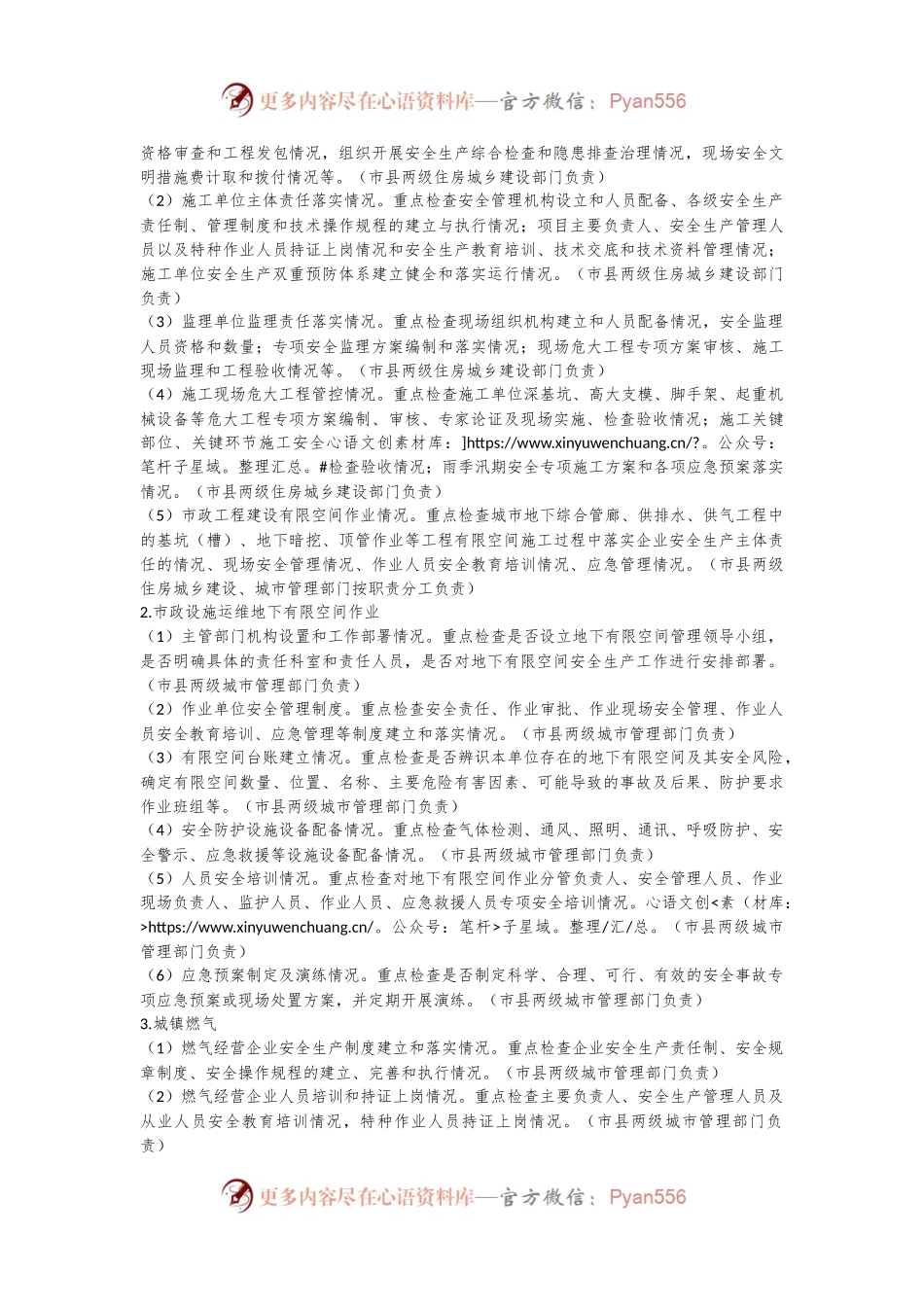 XX市住房城乡建设和农业农村领域安全生产专项整治方案.docx_第2页