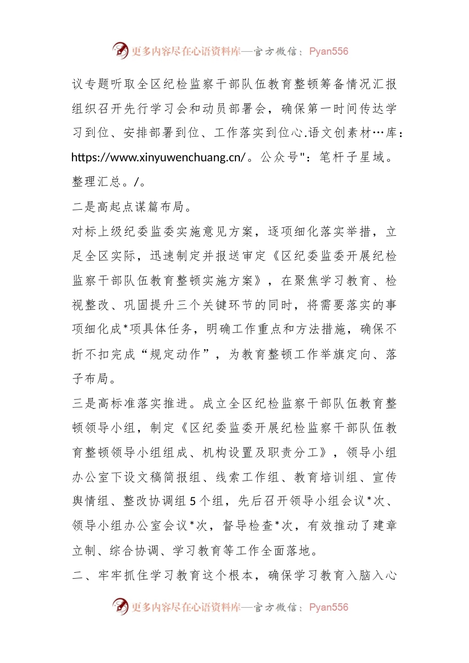 XX区纪检监察机关关于纪检监察干部队伍教育整顿工作开展情况报告.docx_第2页