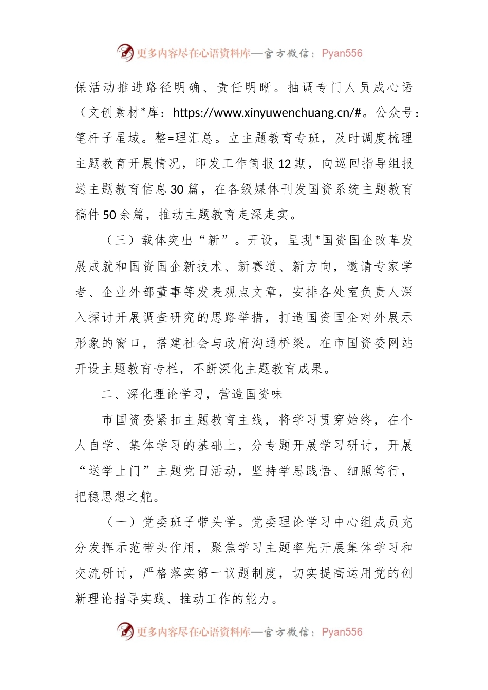 XX市国资委主题教育阶段总结.docx_第2页
