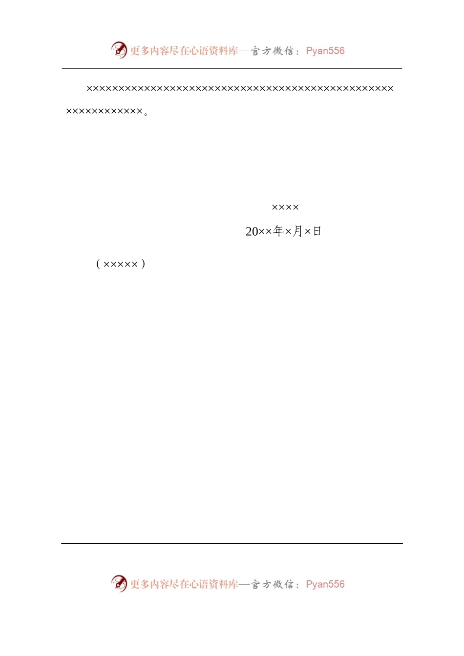 8政企通用——正式通知、通告、信函类【红头】通用格式（套用模板）.docx_第2页