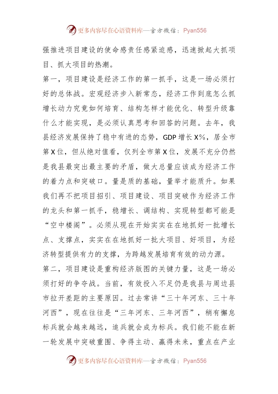 XX县在二季度项目建设现场拉练会上的讲话.docx_第2页