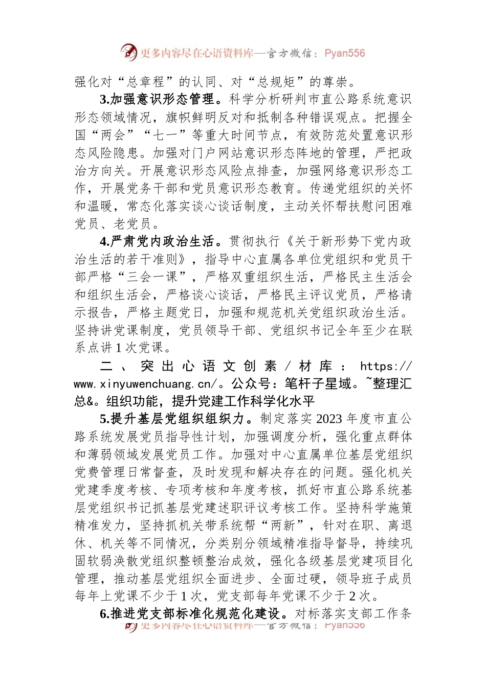 2024年党建工作要点（二）.docx_第2页