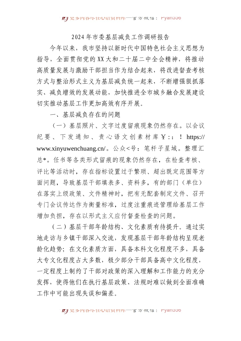 2024年市委基层减负工作调研报告.docx_第1页