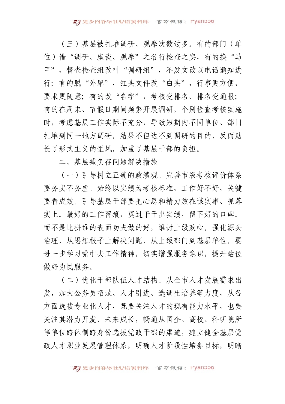 2024年市委基层减负工作调研报告.docx_第2页
