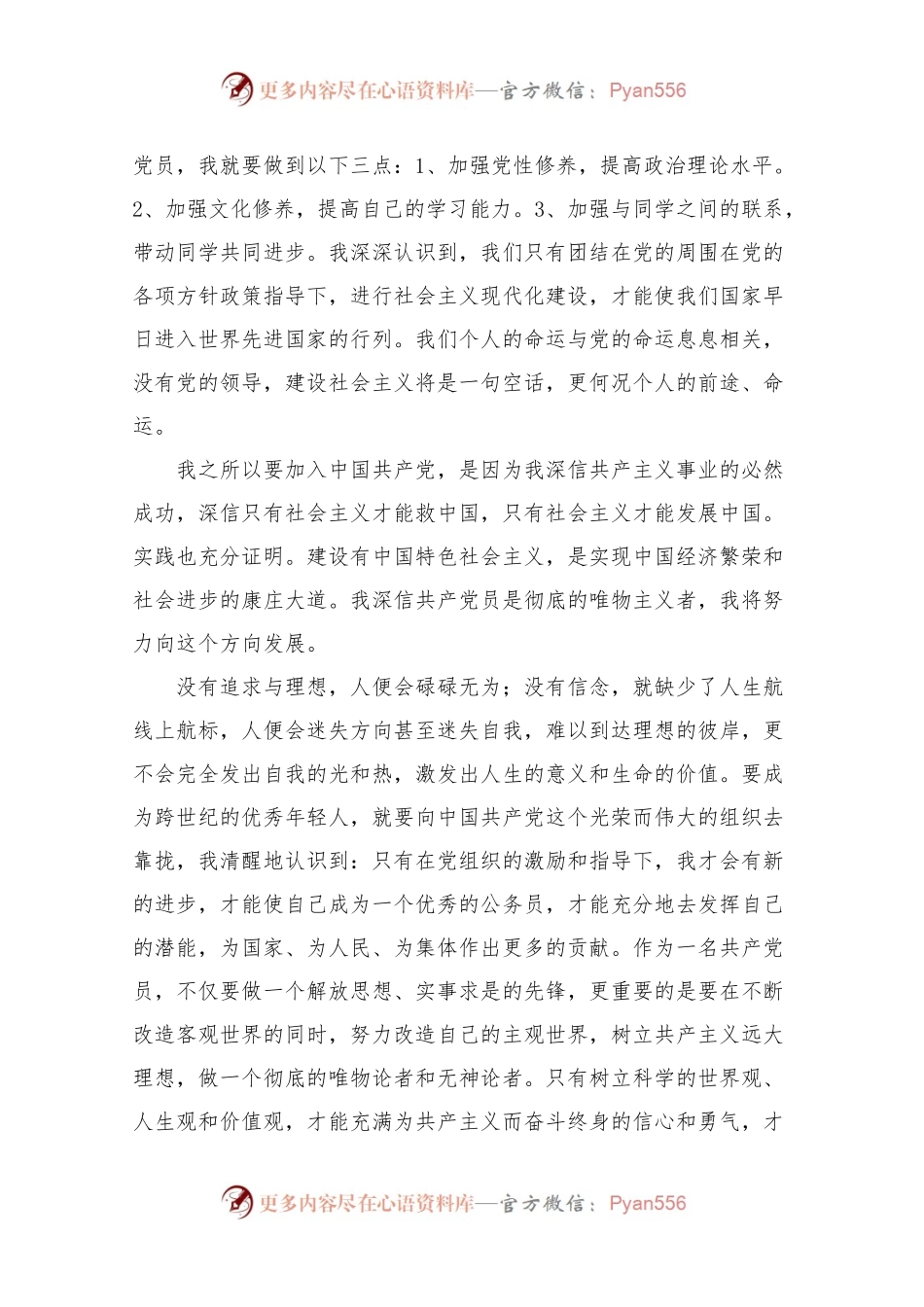 202X优秀公务员入党申请书1500字.docx_第2页