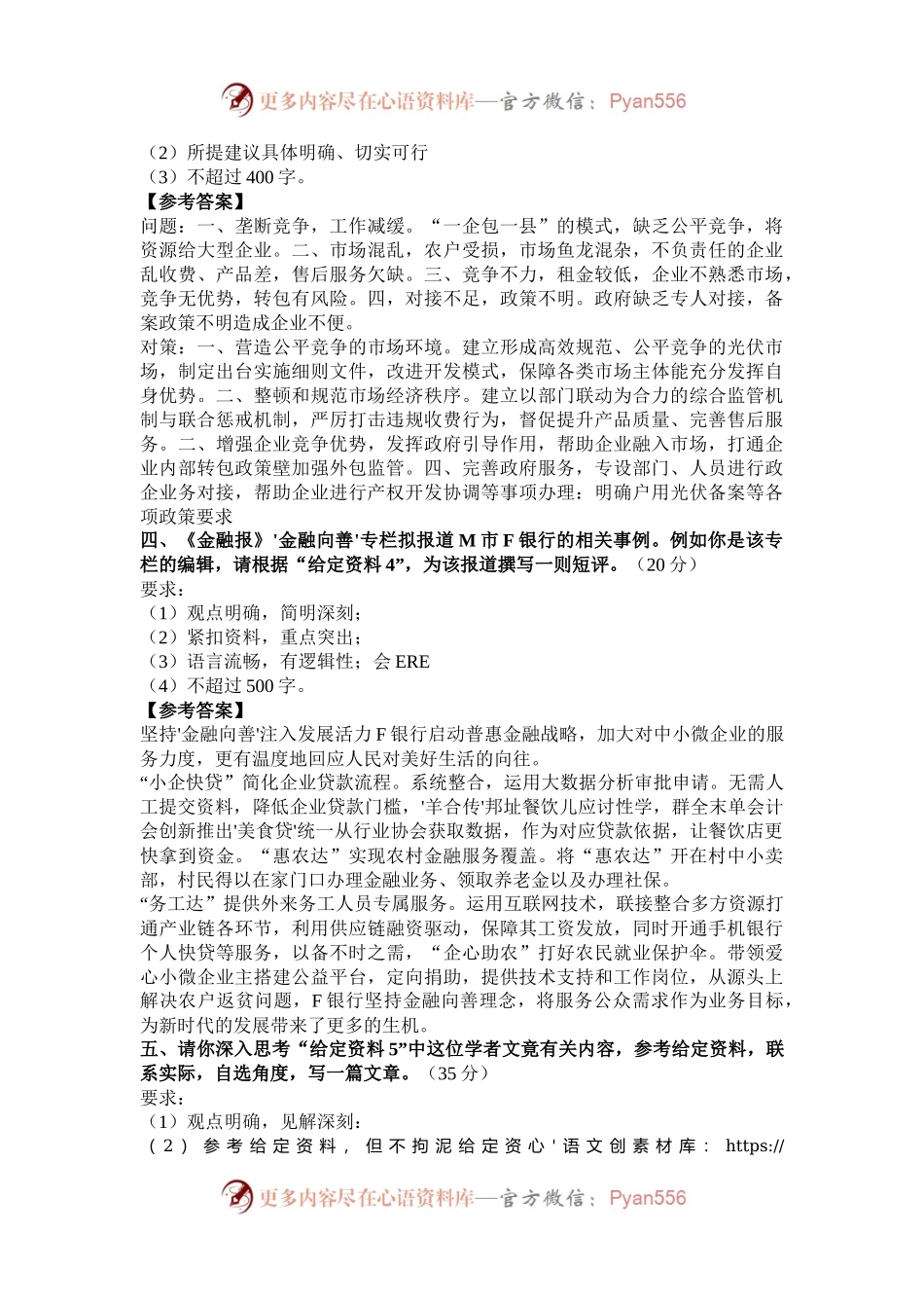 2023年西藏国家公务员申论考试真题及答案-地市级.docx_第2页
