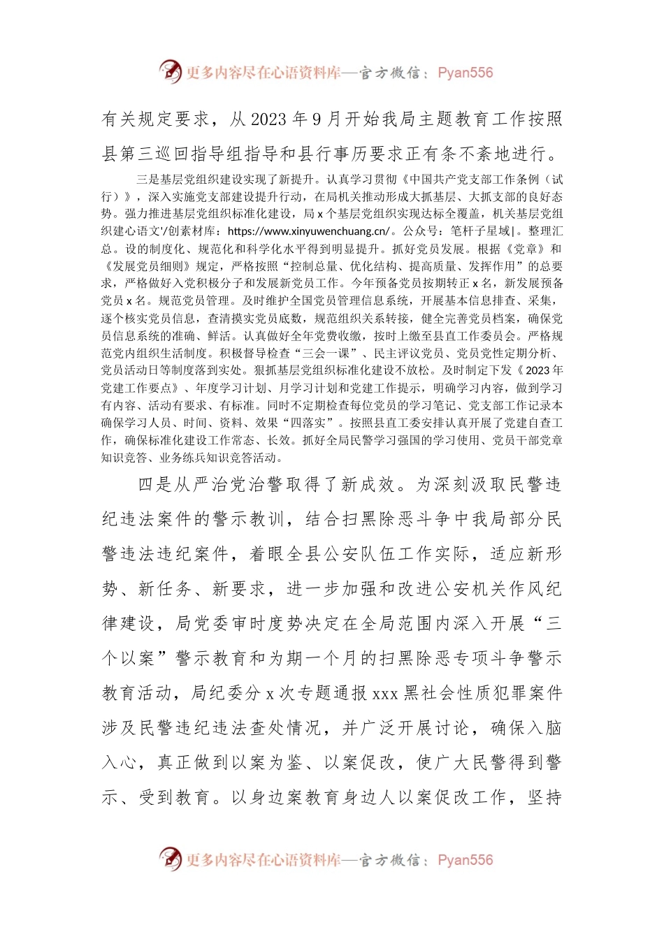 2023年度县公安局党建工作总结.docx_第2页