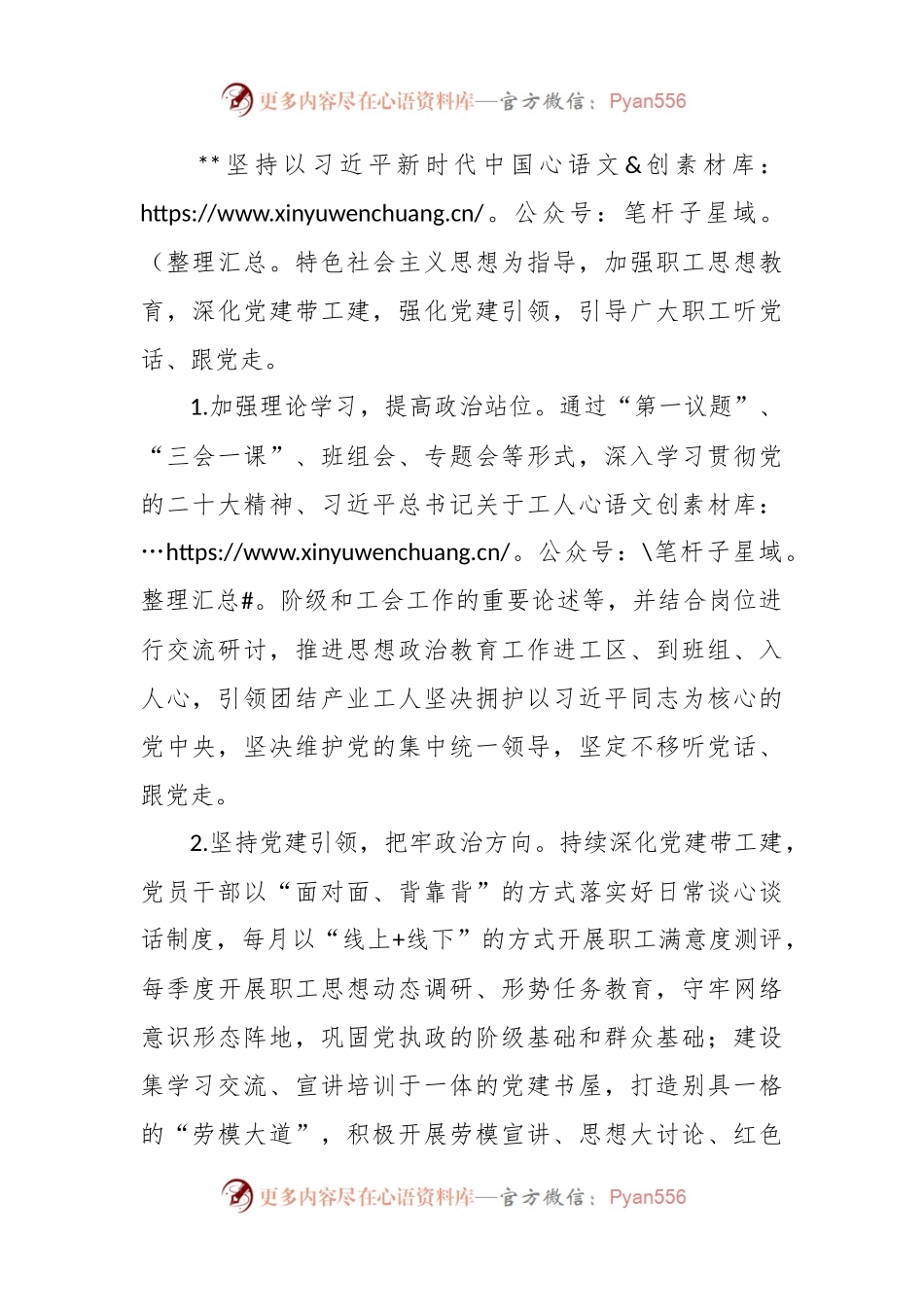 2024年在市推进产业工人队伍建设改革扩面提质增效工作会议上的交流发言稿.docx_第2页