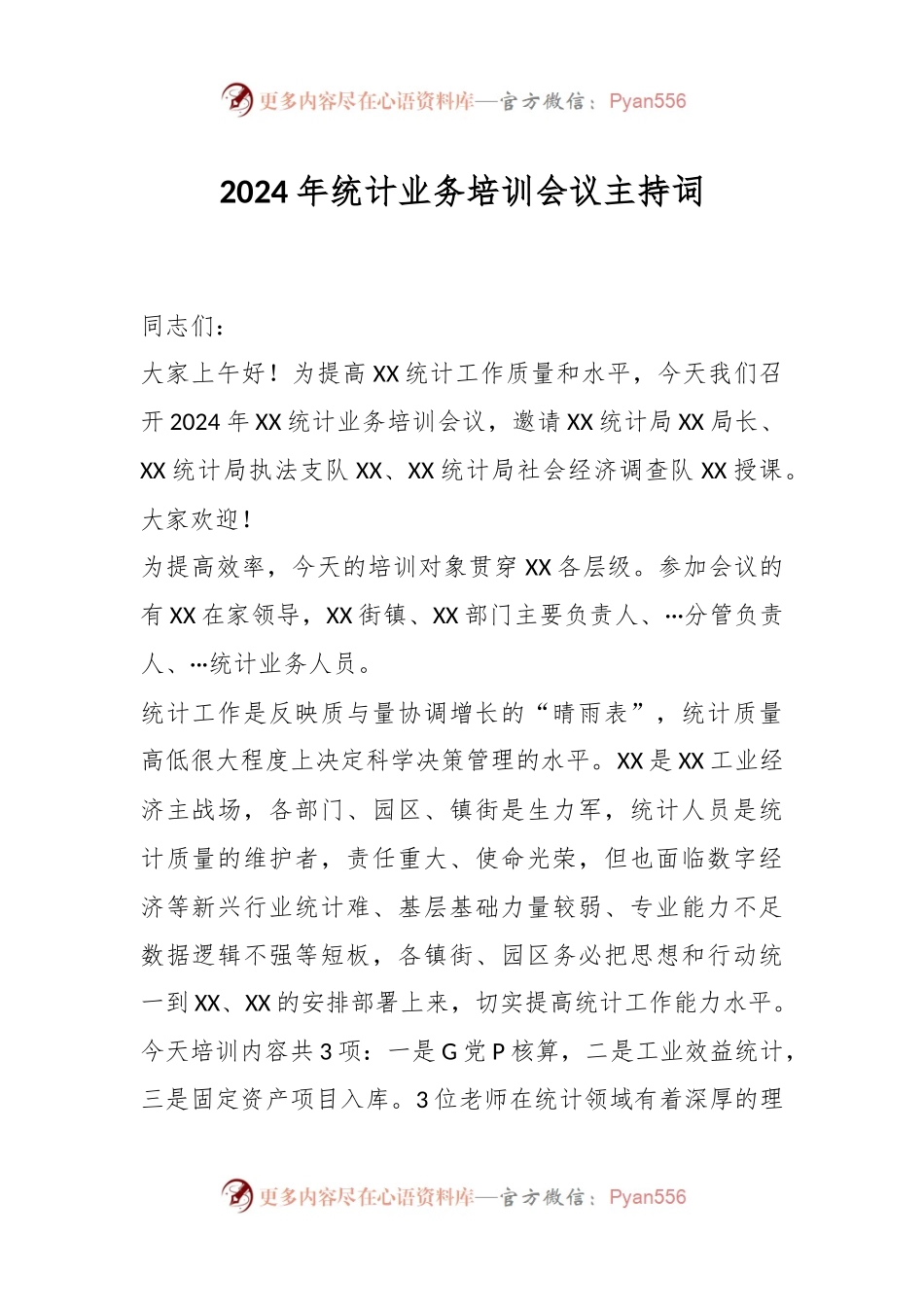 2024年统计业务培训会议主持词.docx_第1页