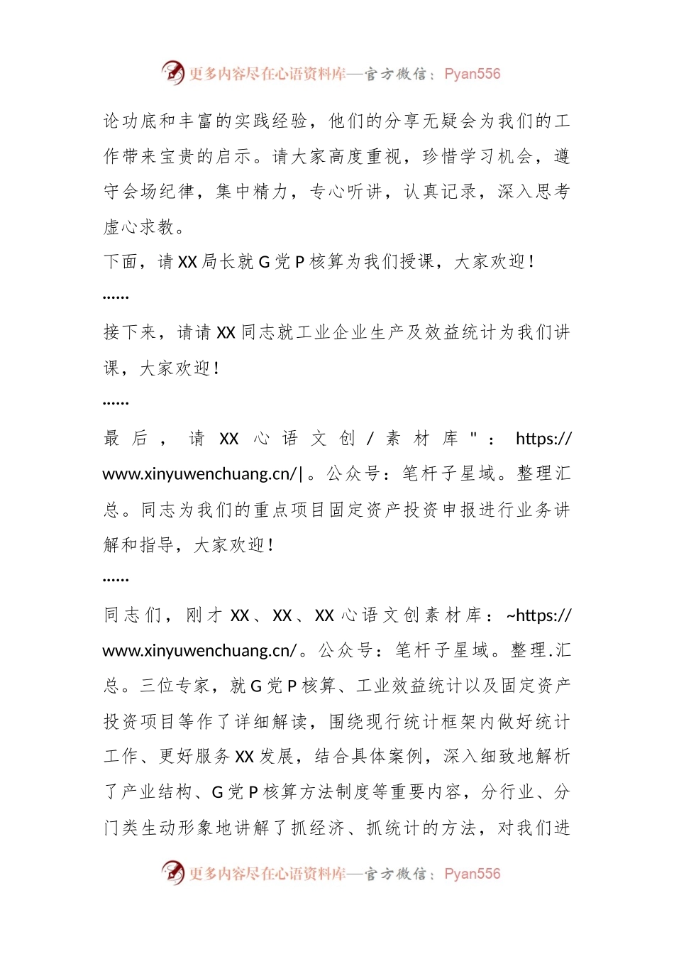 2024年统计业务培训会议主持词.docx_第2页