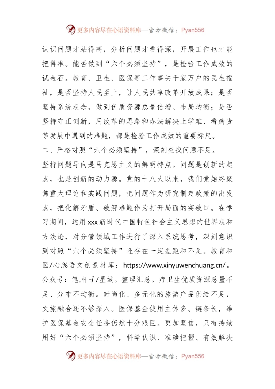 XX副市长在2023年主题教育读书班上的发言.docx_第2页
