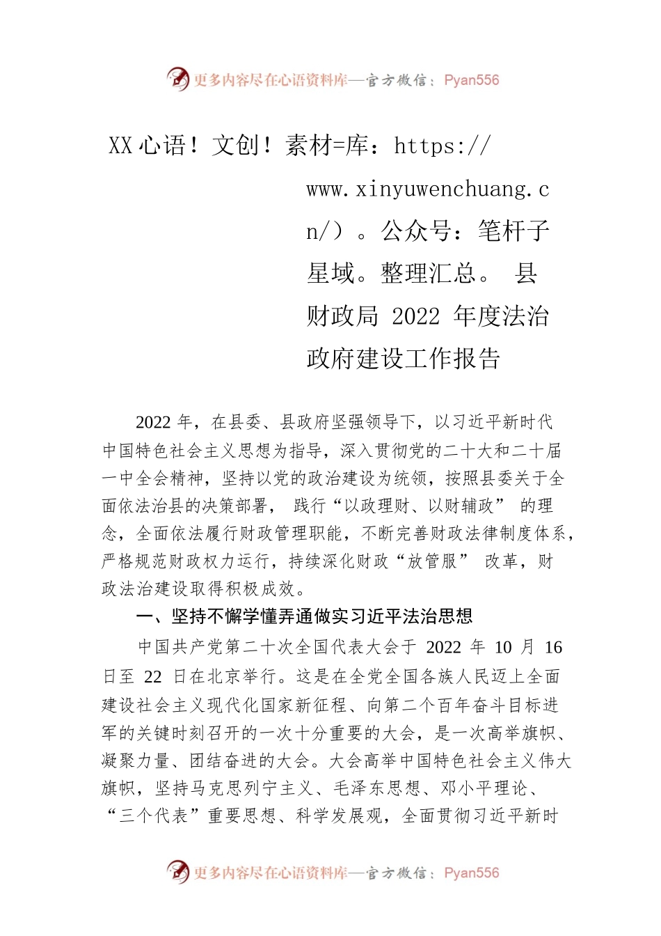 XX县财政局2022年度法治政府建设工作报告（20221123）.docx_第1页